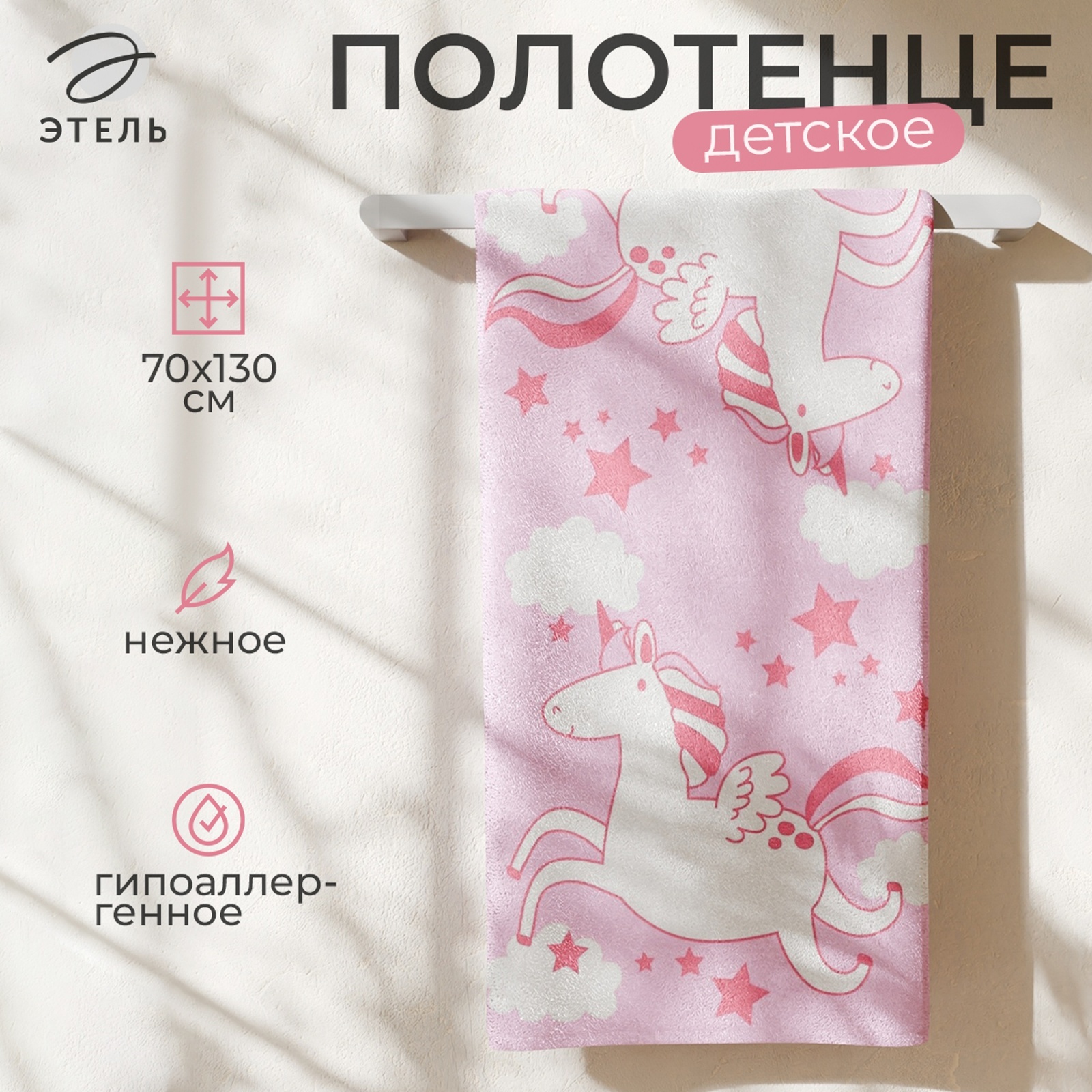 Полотенце Этель Pink Unicorn - фото 2