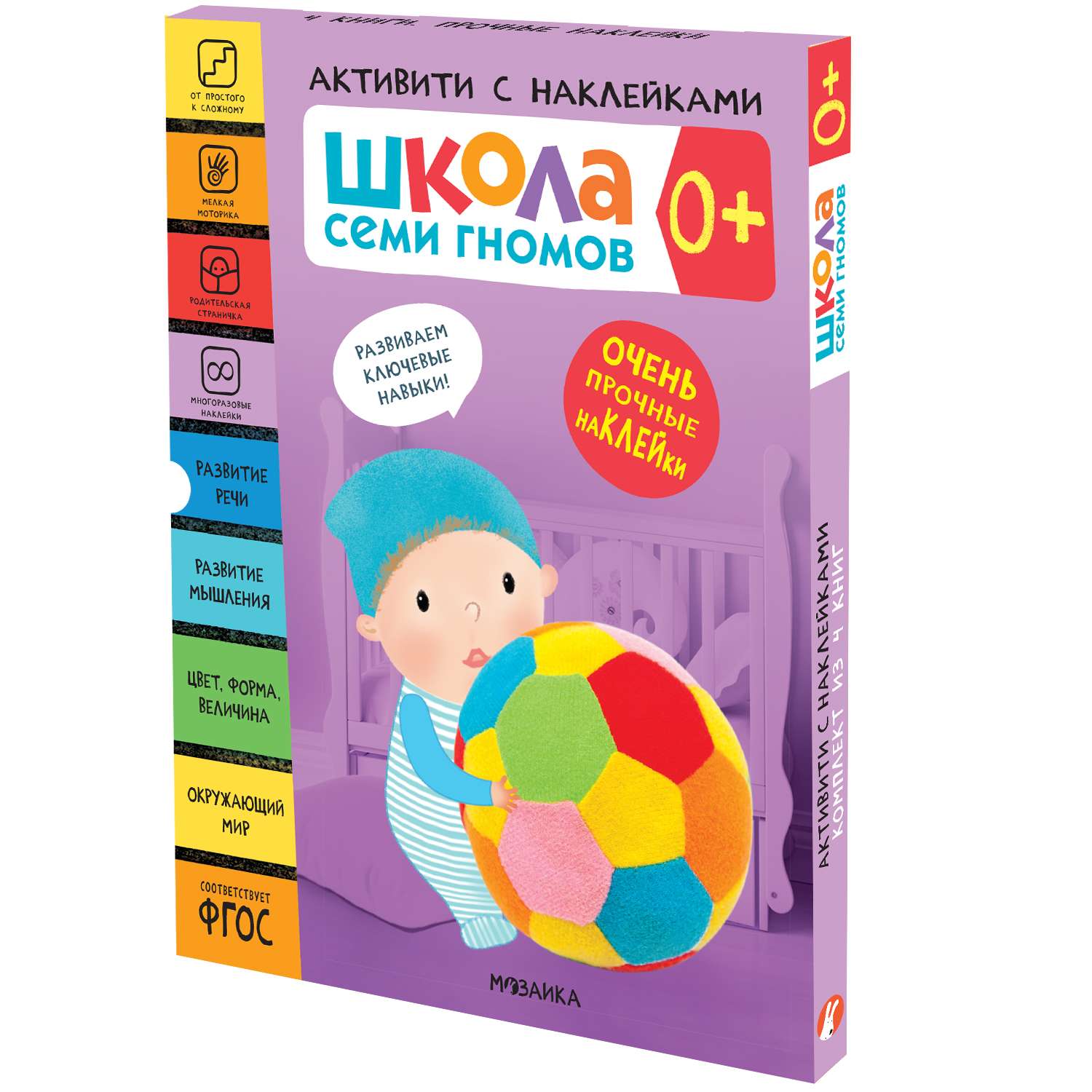 Комплект МОЗАИКА kids Школа Семи Гномов Активити с наклейками 0 - фото 1