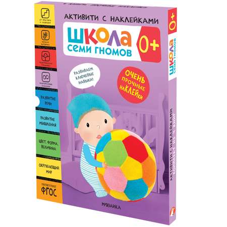 Комплект МОЗАИКА kids Школа Семи Гномов Активити с наклейками 0