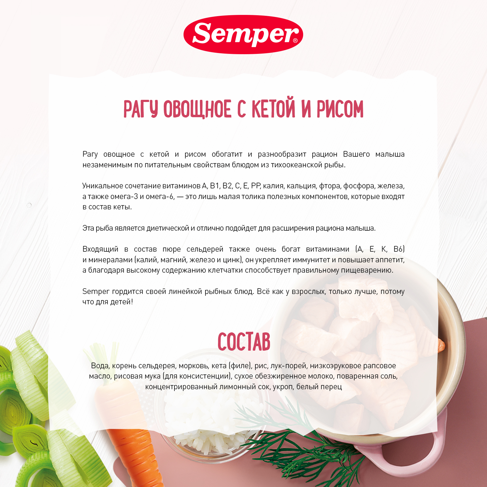 Пюре Semper рагу овощи-кета-рис 190г с 9месяцев купить по цене 294 ₽ в  интернет-магазине Детский мир