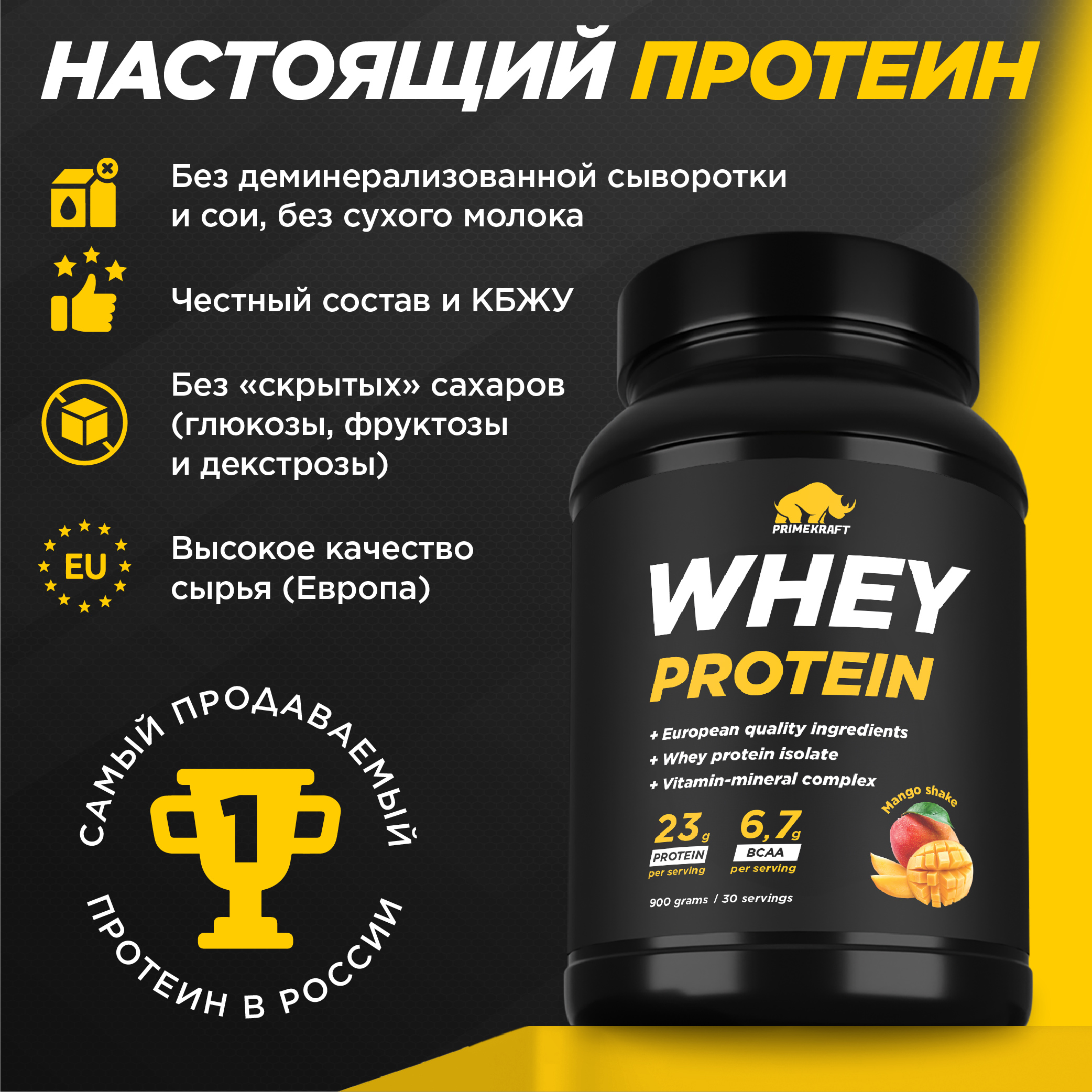 Протеин Whey Prime Kraft Манго шейк 900г банка - фото 3