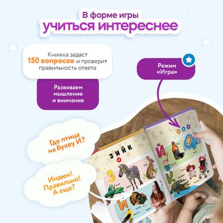 Книга BertToys электронная говорящая интерактивная Нажималка Русский алфавит