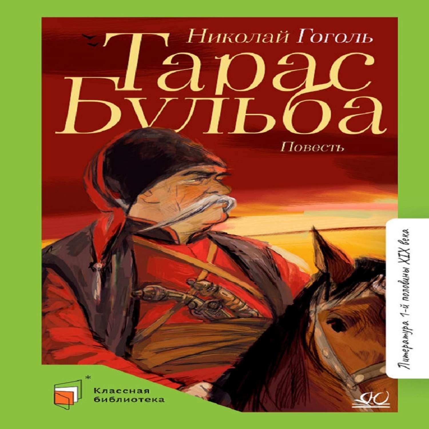 «Тарас Бульба» между Украиной и Россией. О национальной идентичности героя Гоголя