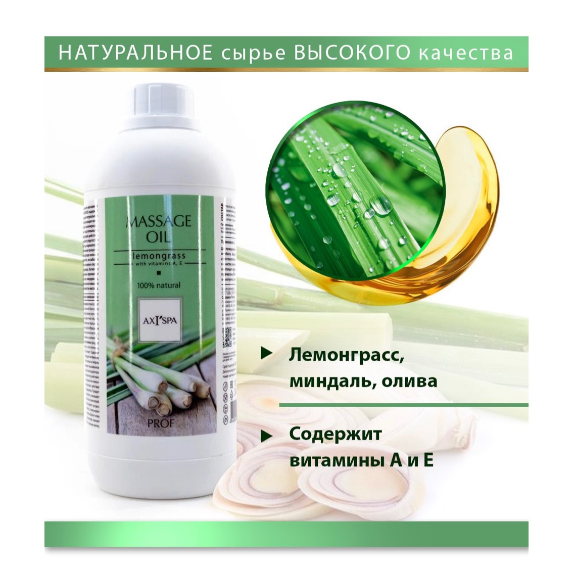 Масло массажное AXIONE для тела Lemongrass натуральное гипоаллергенное антицеллюлитное антиоксидантное 1000 мл - фото 6