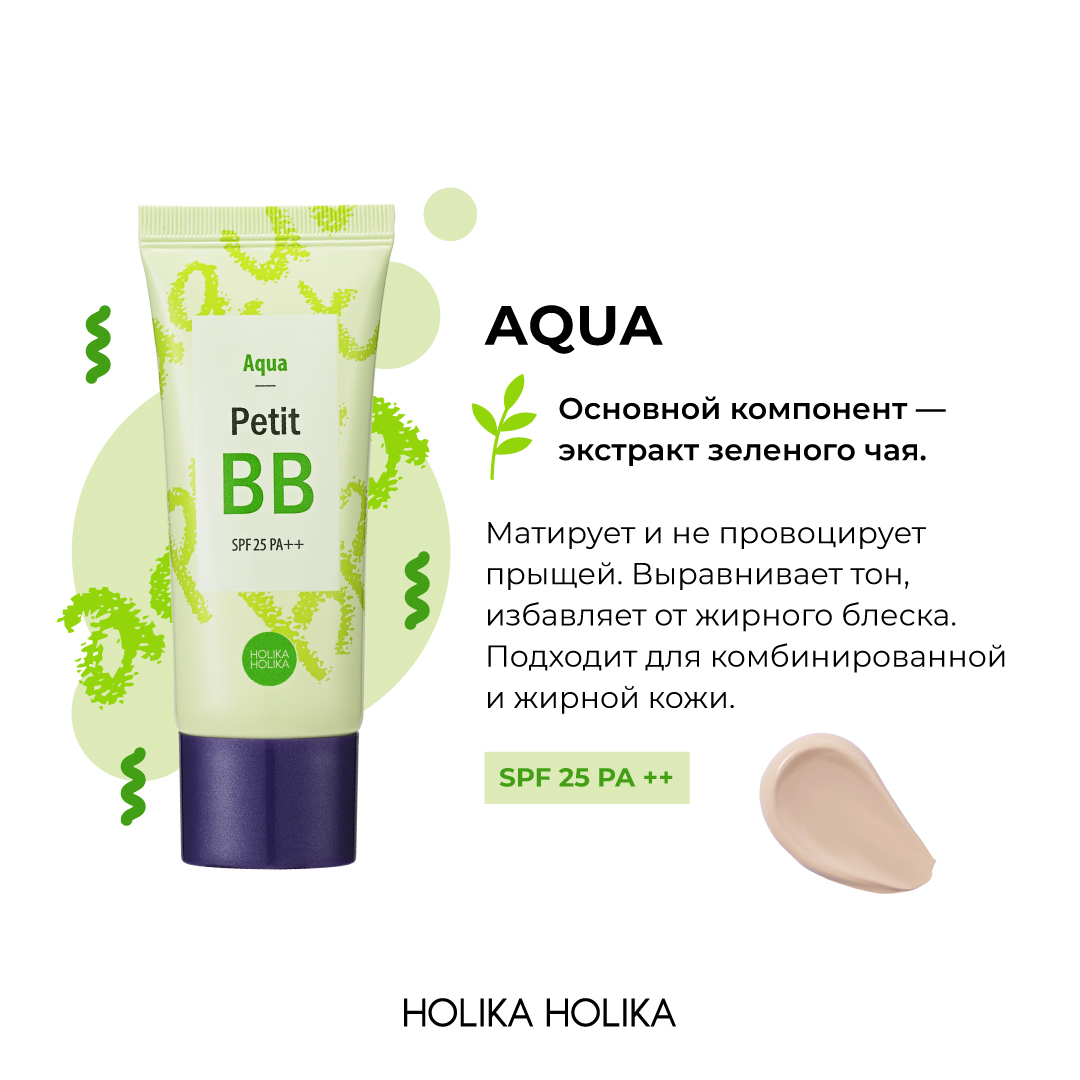 ББ-крем для лица Holika Holika матирующий тон 02 светло-бежевый Petit BB Aqua SPF 25 30 мл - фото 5