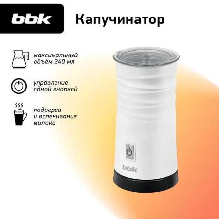 Вспениватель-капучинатор BBK BMF025 белый