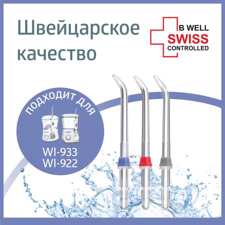 Насадка для ирригатора B.Well WI-922 и WI-933 стандартная