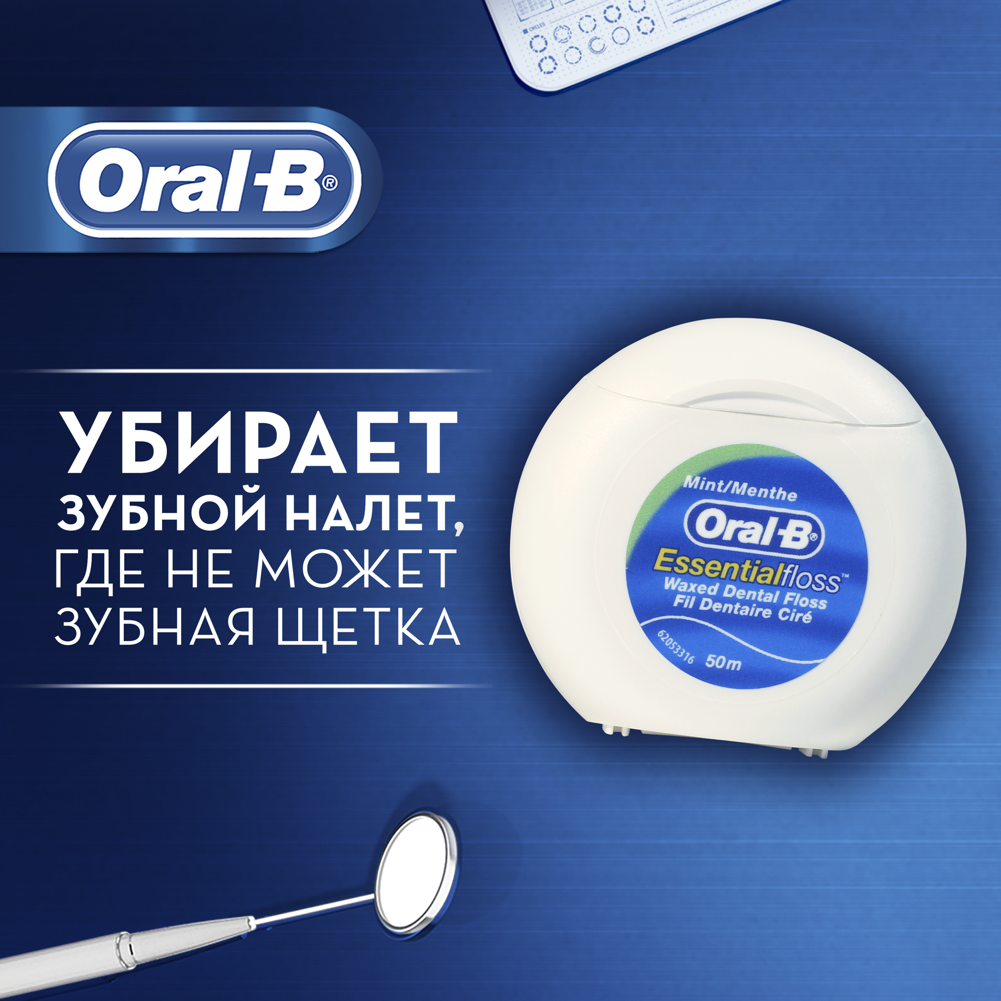 Зубная нить Oral-B Essential floss мята 50м - фото 6