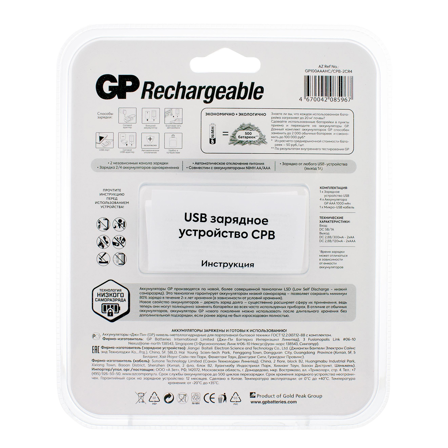 Аккумулятор GP ААА HR03 1000мАч 4шт +зарядное устройство 8часов GP 100AAAHC/CPB-2CR4 - фото 6