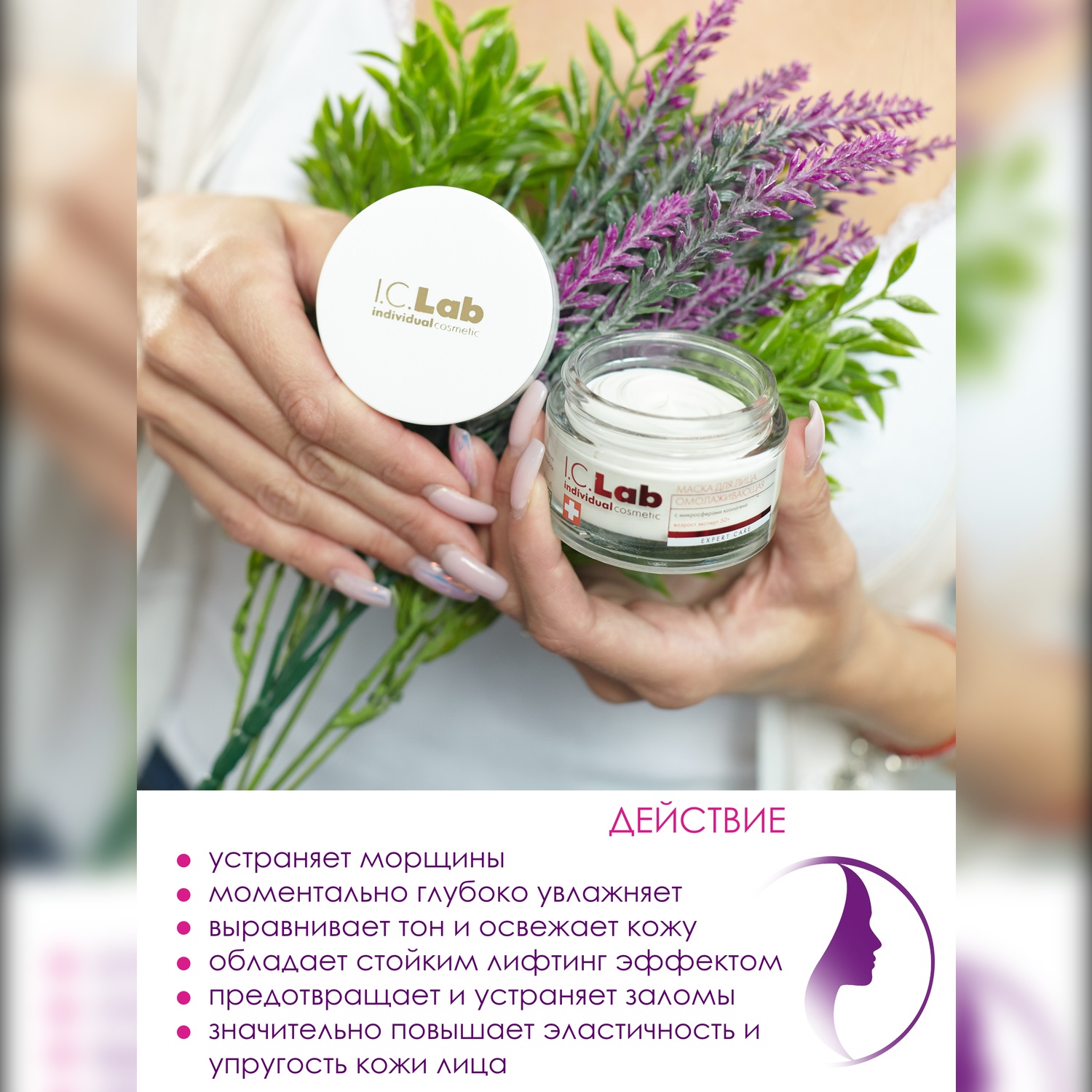 Маска для лица I.C.Lab Individual cosmetic Омолаживающая эксперт 50+ с микросферами коллагена 50 мл - фото 2