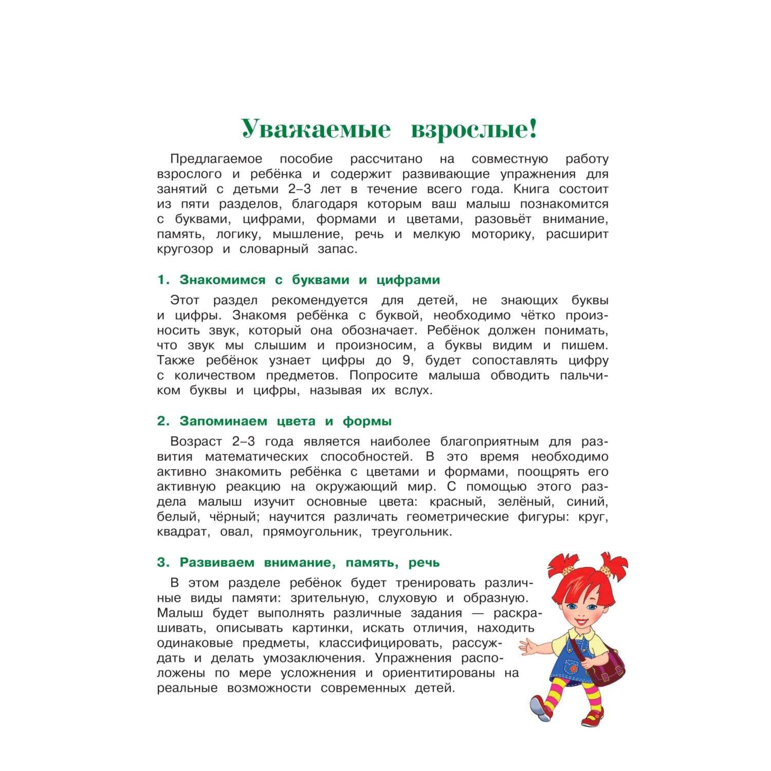 Книга Эксмо Годовой курс развивающих занятий для детей 2-3лет - фото 4