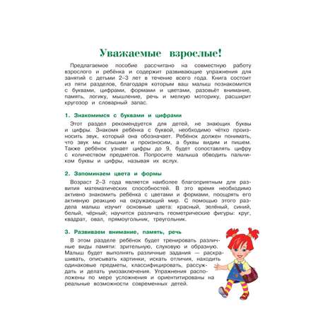 Книга Эксмо Годовой курс развивающих занятий для детей 2-3лет