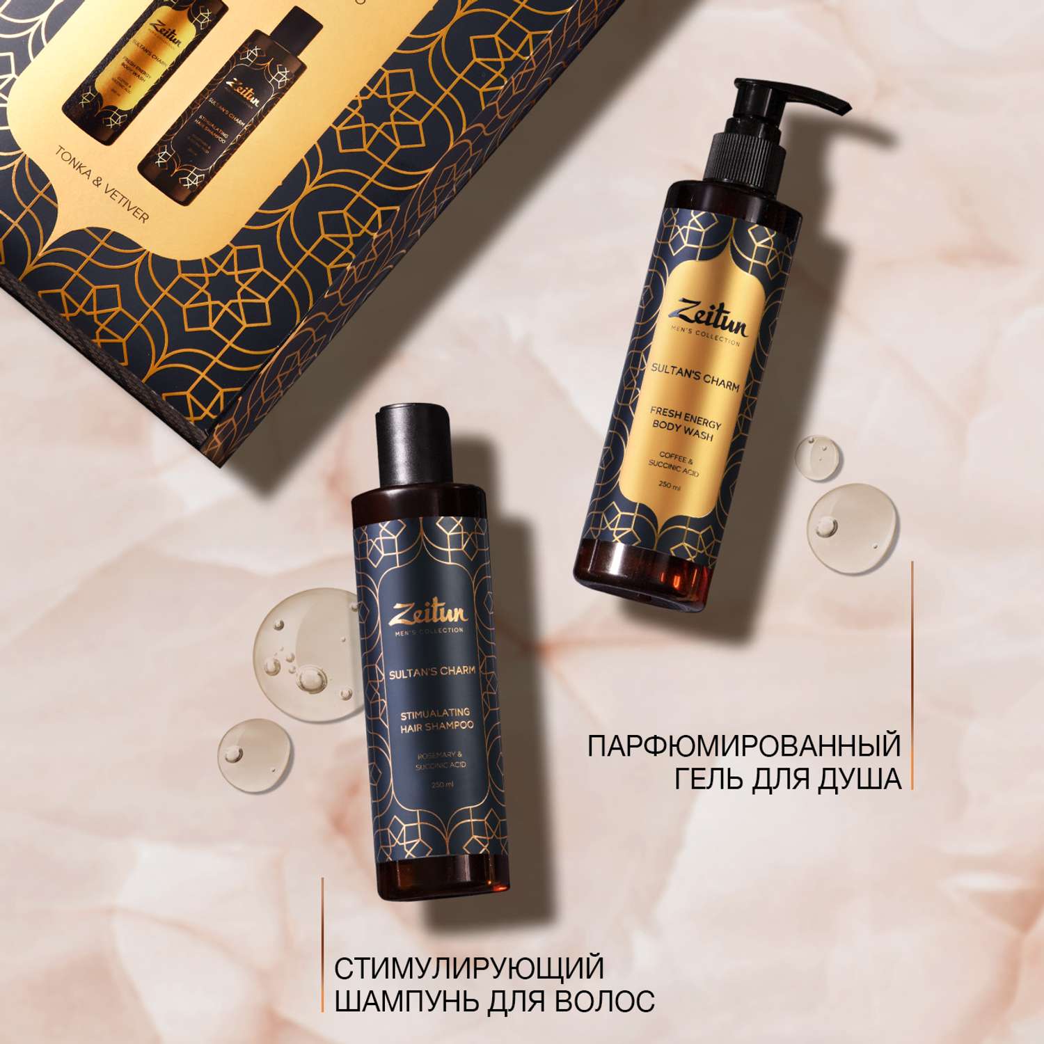 Подарочный набор Zeitun для мужчин Sultans charm шампунь парфюмированный гель для душа Tobacco Vetiveria - фото 2