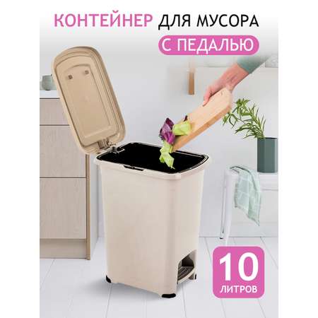 Контейнер elfplast для мусора Slim с педалью слоновая кость бежевый 10 л