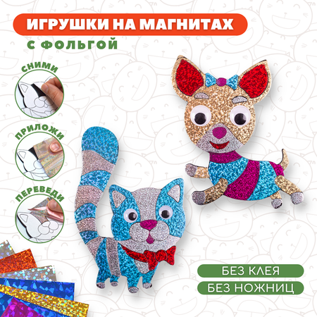 Аппликация Дрофа-Медиа Игрушки на магнитах с фольгой Кошка Собака 3354