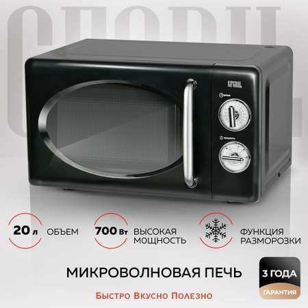 Микроволновая печь GFGRIL соло GF-MWO203-black 20 л 700 Вт цвет черный