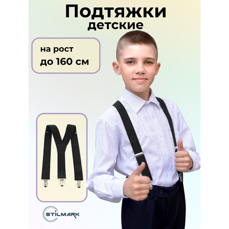 Подтяжки Stilmark