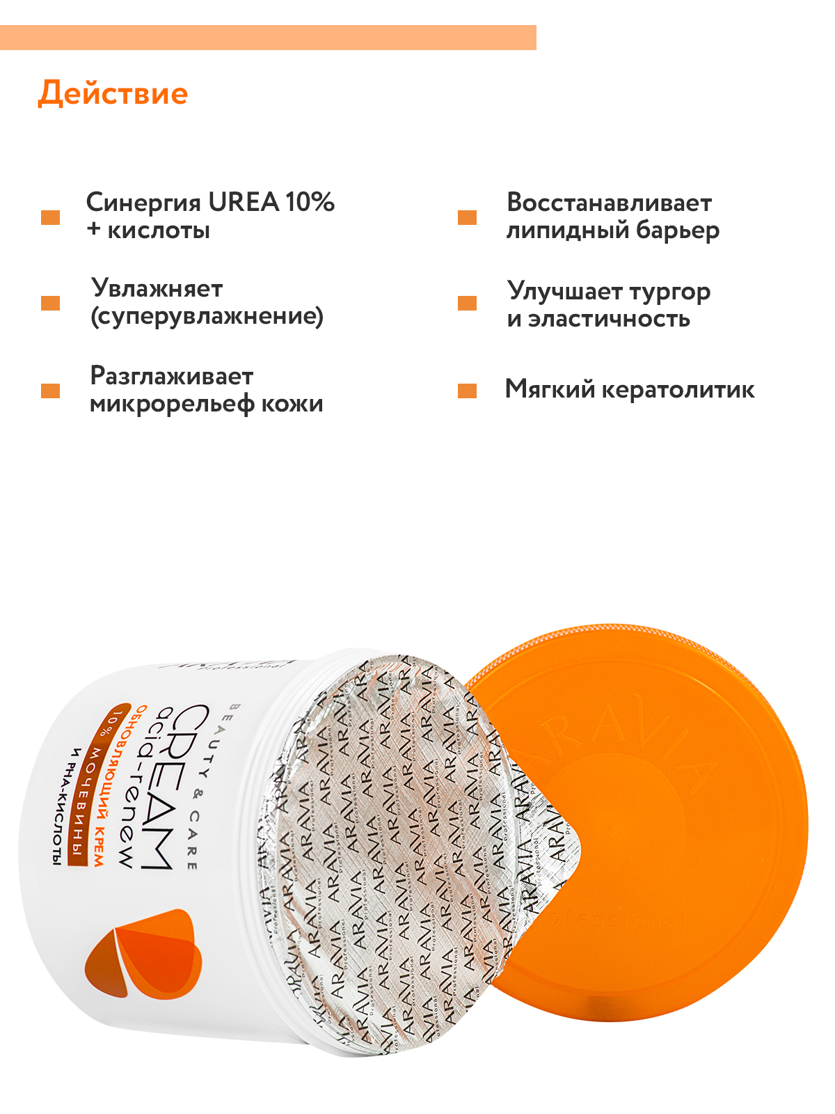 Крем для лица ARAVIA Professional обновляющий с PHA-кислотами и мочевиной 10% Acid-renew Cream - фото 3