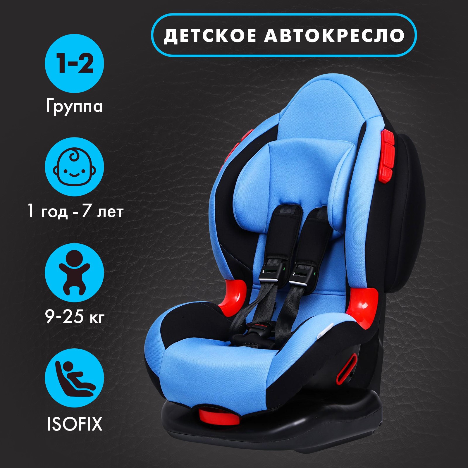 Автокресло детское Крошка Я Round Isofix гр. I/II - фото 2