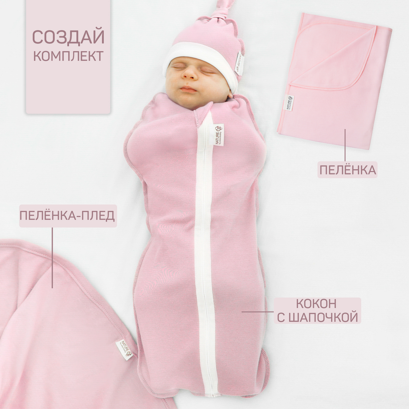 Пеленка-кокон Amarobaby Nature essence 68/74 Розовый - фото 9