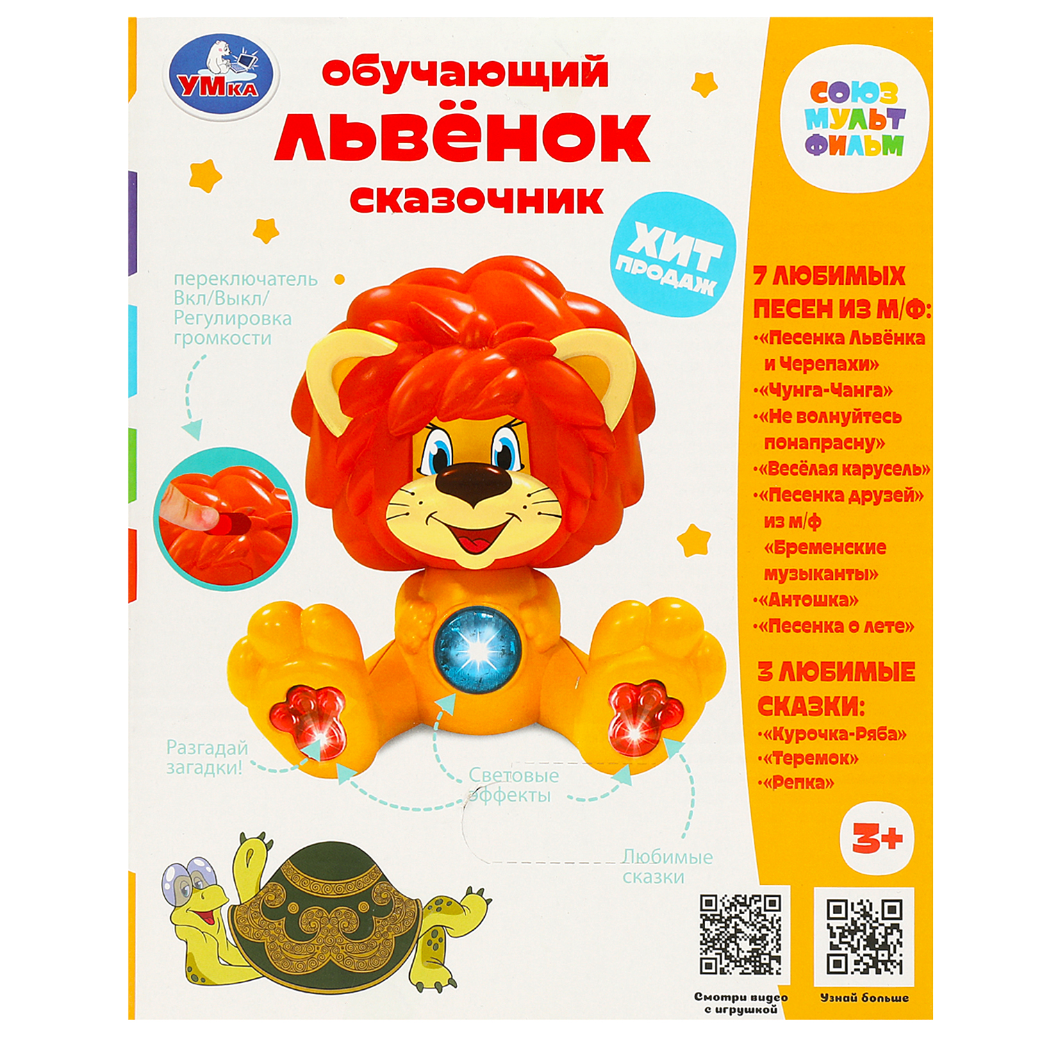 Игрушка Умка Союзмультфильм Сказочник Львенок 373273 - фото 5