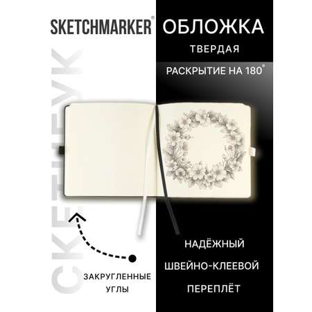 Скетчбук SKETCHMARKER для рисования и записей 140 г кв м 20х20 см 80 л твердая обложка черно-белый