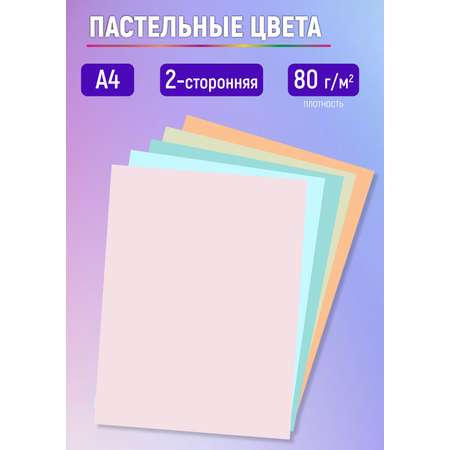 Бумага цветная WORKMATE для офисной техники А4 80 г/м2 100 листов пастель микс 5 цветов