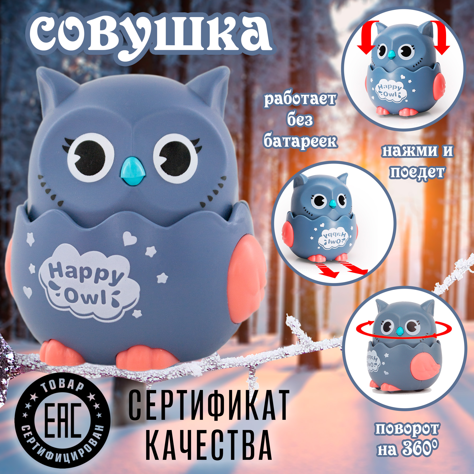 Инерционная игрушка Chilink Совушка купить по цене 254 ₽ в  интернет-магазине Детский мир