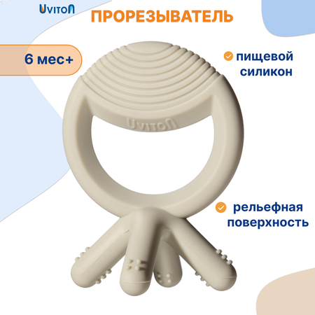 Прорезыватель Uviton силиконовый для детей