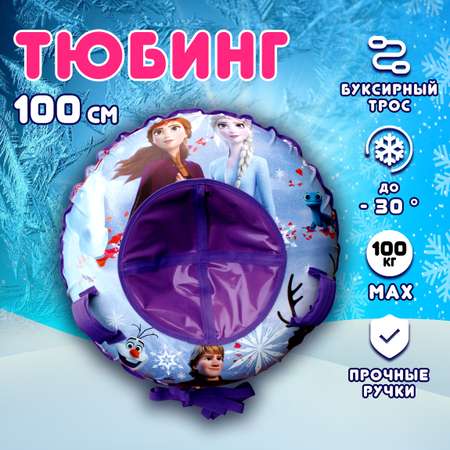 Тюбинг Disney 100 см