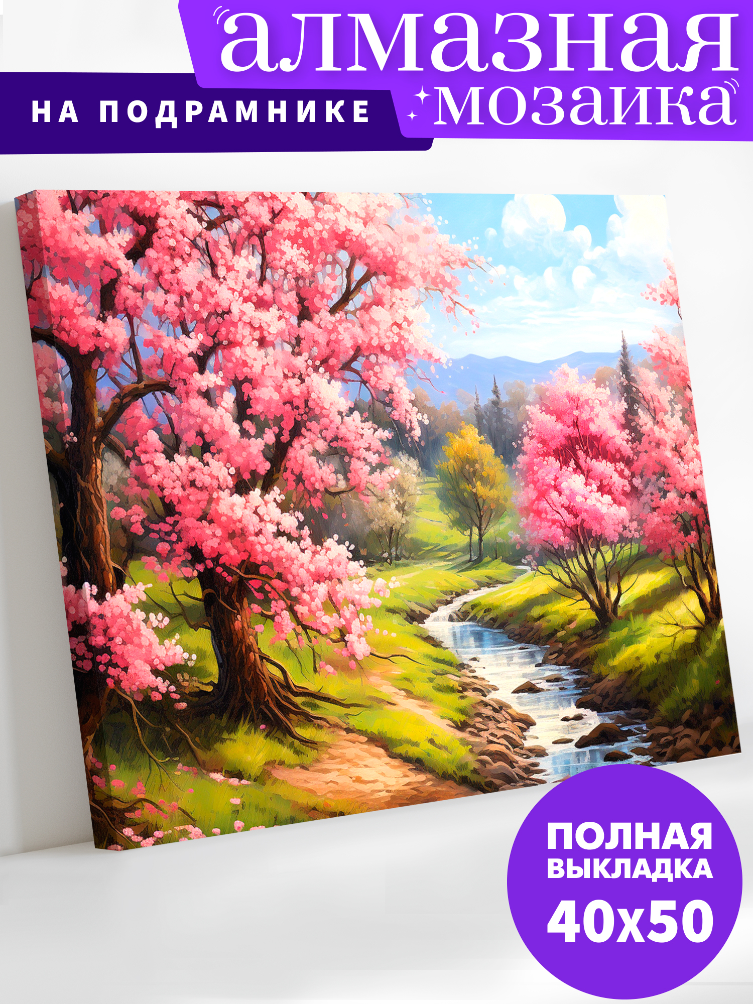 Алмазная мозаика Art on Canvas холст на подрамнике 40х50 см Сливовый сад - фото 1