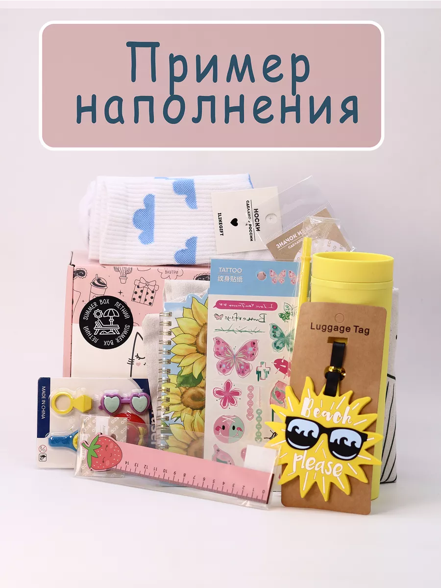 Подарочный бокс для девочки iLikeGift лето - фото 3