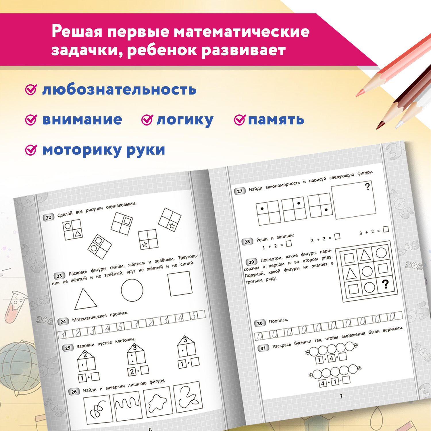 Набор из 2 книг Феникс 365+5 задачек на смекалку 365 + 5 заданий по математике - фото 12