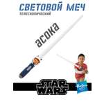 Меч Hasbro Star Wars Игрушечный световой Ahsoka Tano