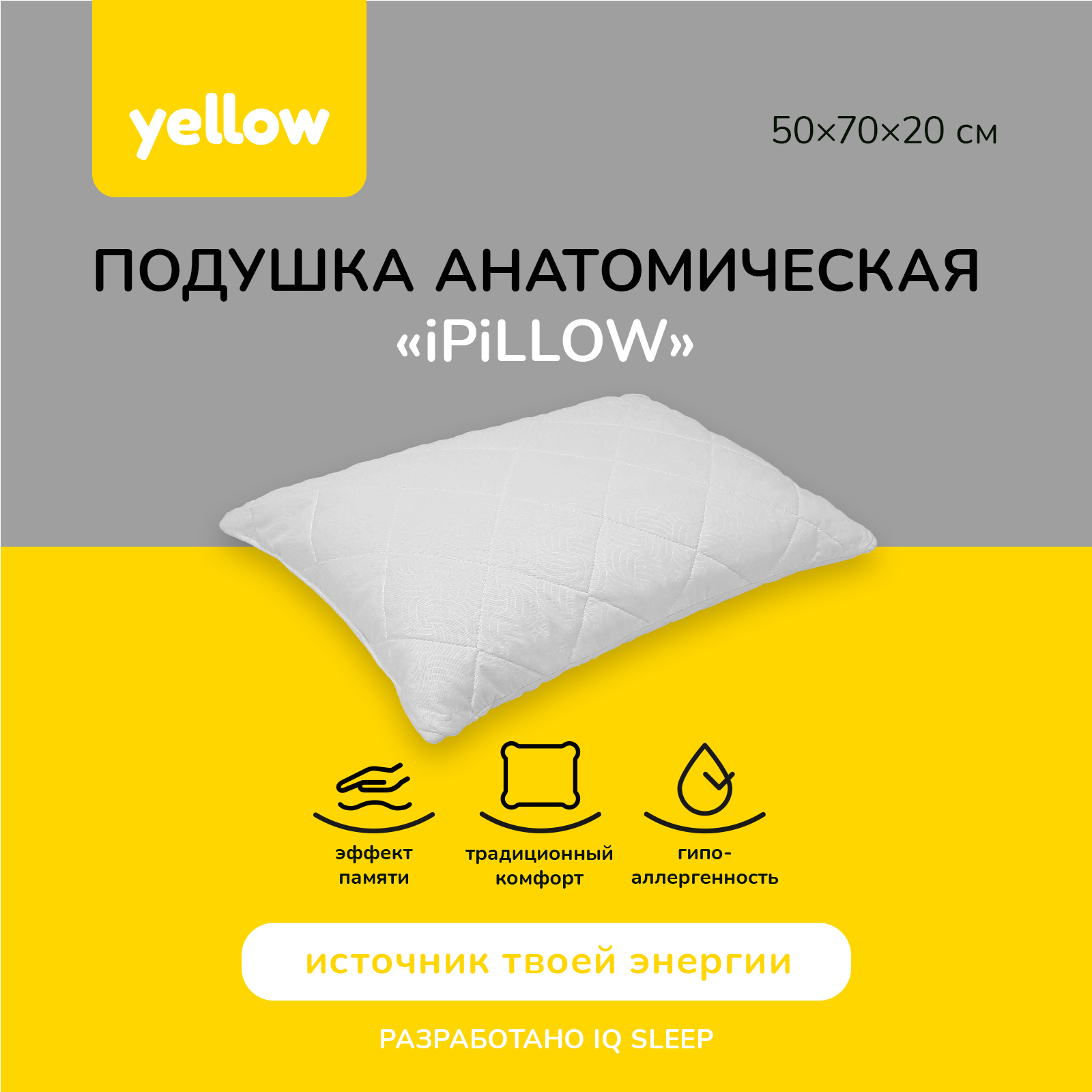 Анатомическая подушка Yellow Ipillow 50х70 см - фото 2