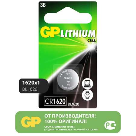 Батарейки литиевые GP типоразмера CR1620 1 штука в упаковке
