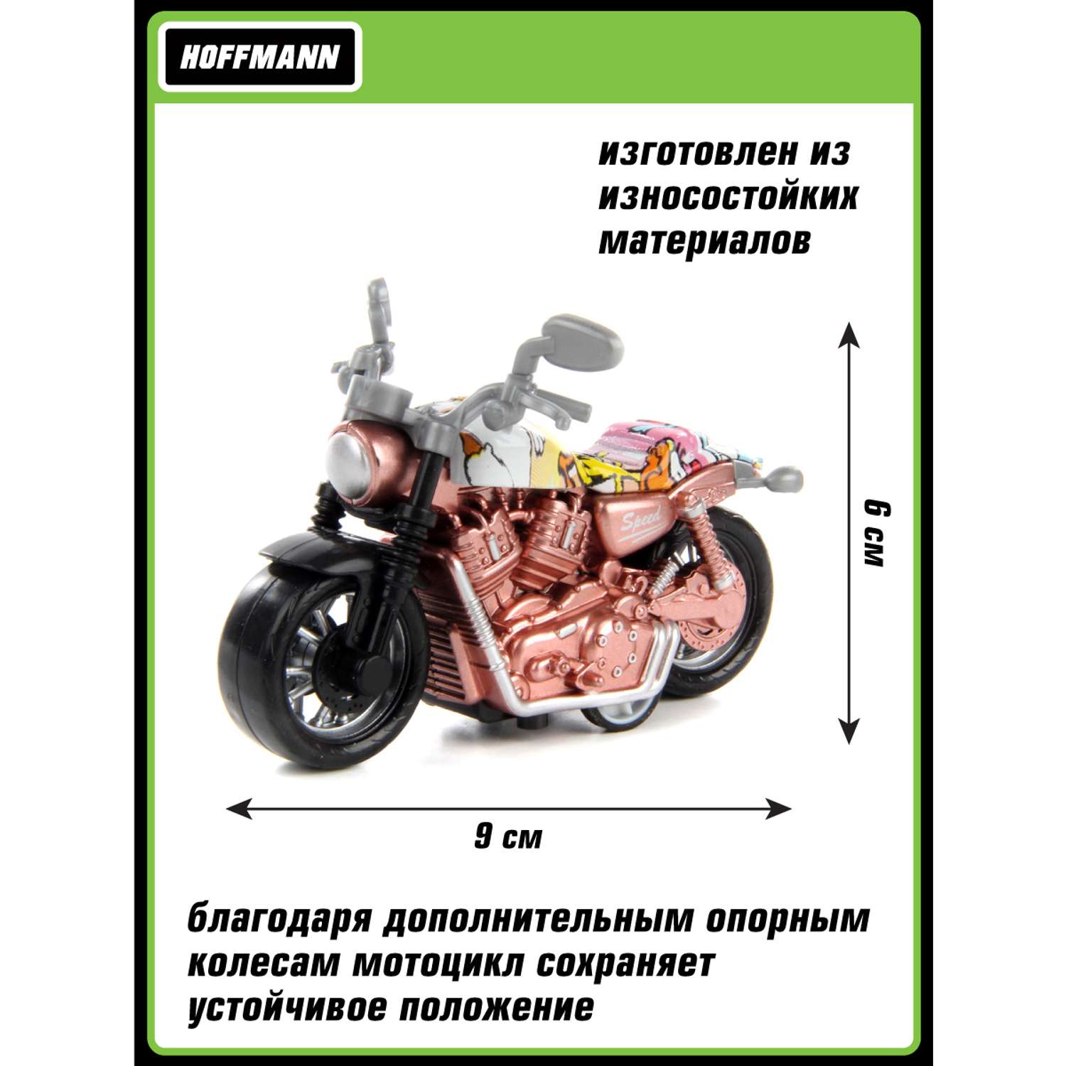 Мотоцикл HOFFMANN 1:36 инерционный 119388 - фото 2