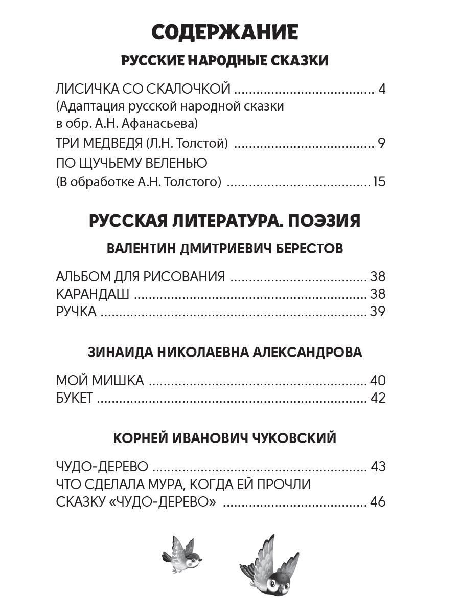 Книга Проф-Пресс Хрестоматия с крупными буквами купить по цене 381 ₽ в  интернет-магазине Детский мир