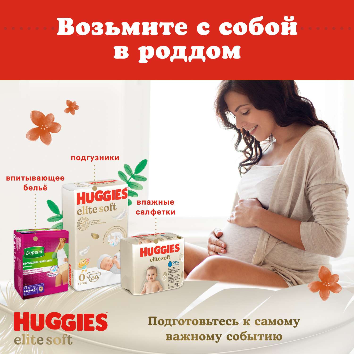 Подгузники Huggies Elite Soft для новорожденных 1 3-5кг 84шт - фото 16