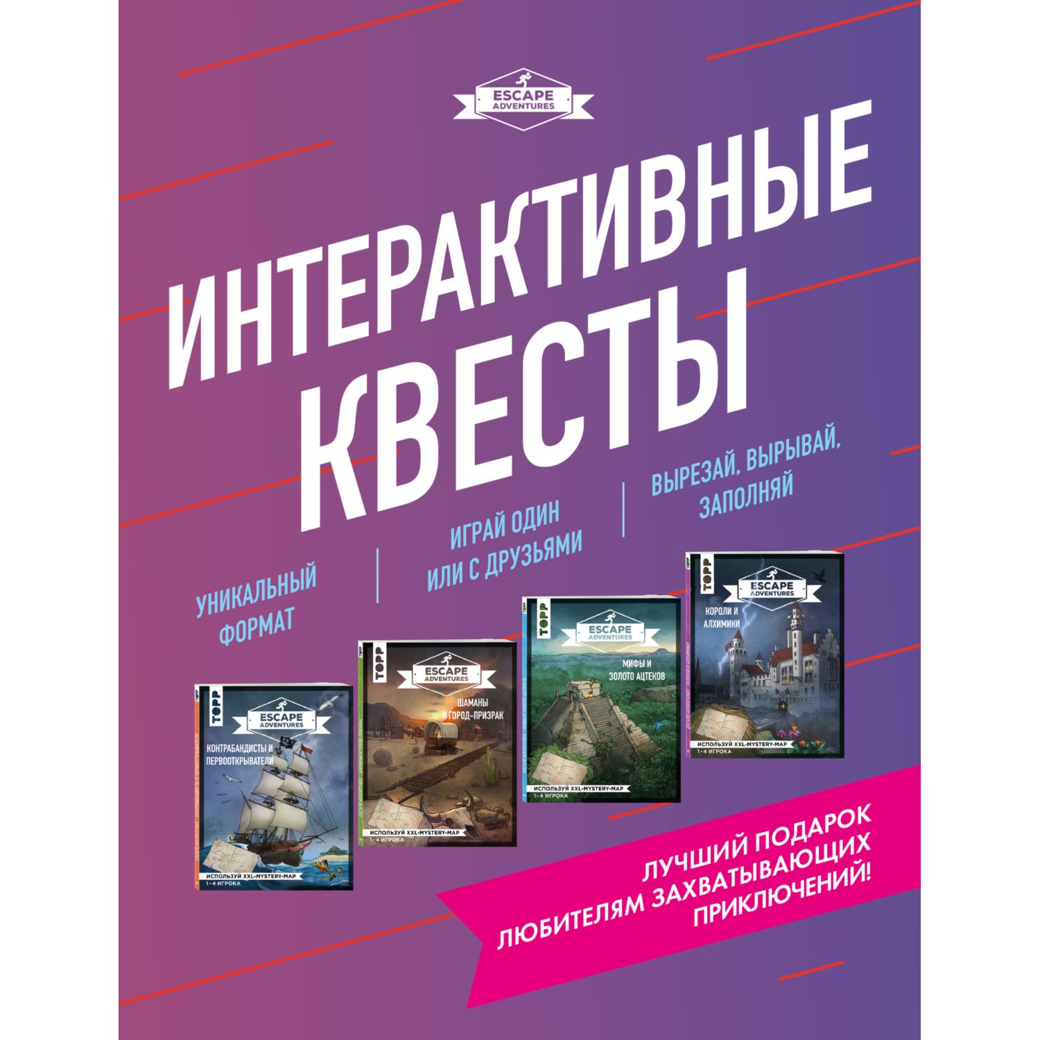 Книга ЭКСМО-ПРЕСС Escape Adventures Интерактивные квесты - фото 5