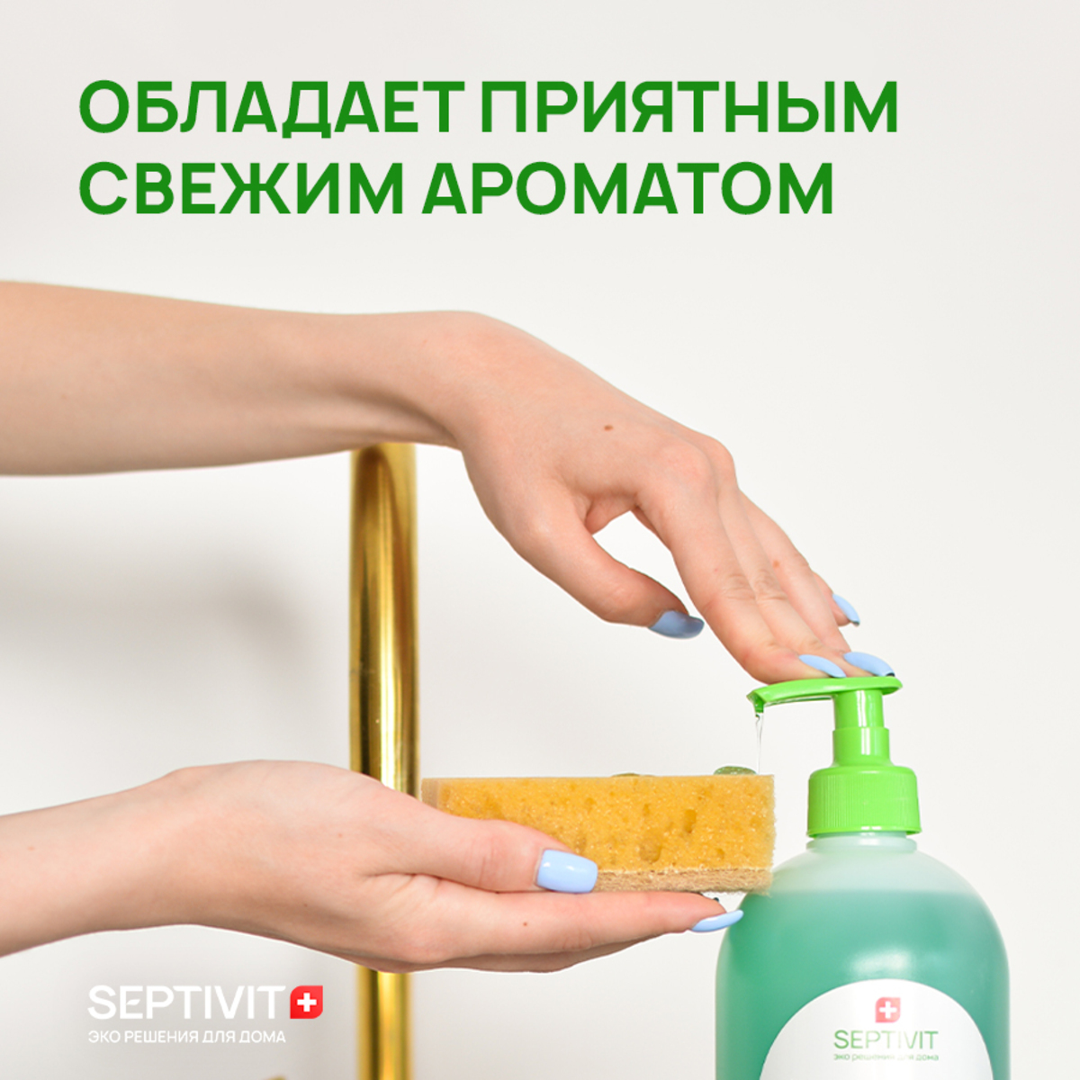 Средство для мытья посуды SEPTIVIT Premium Ледяной лайм 1л - фото 6