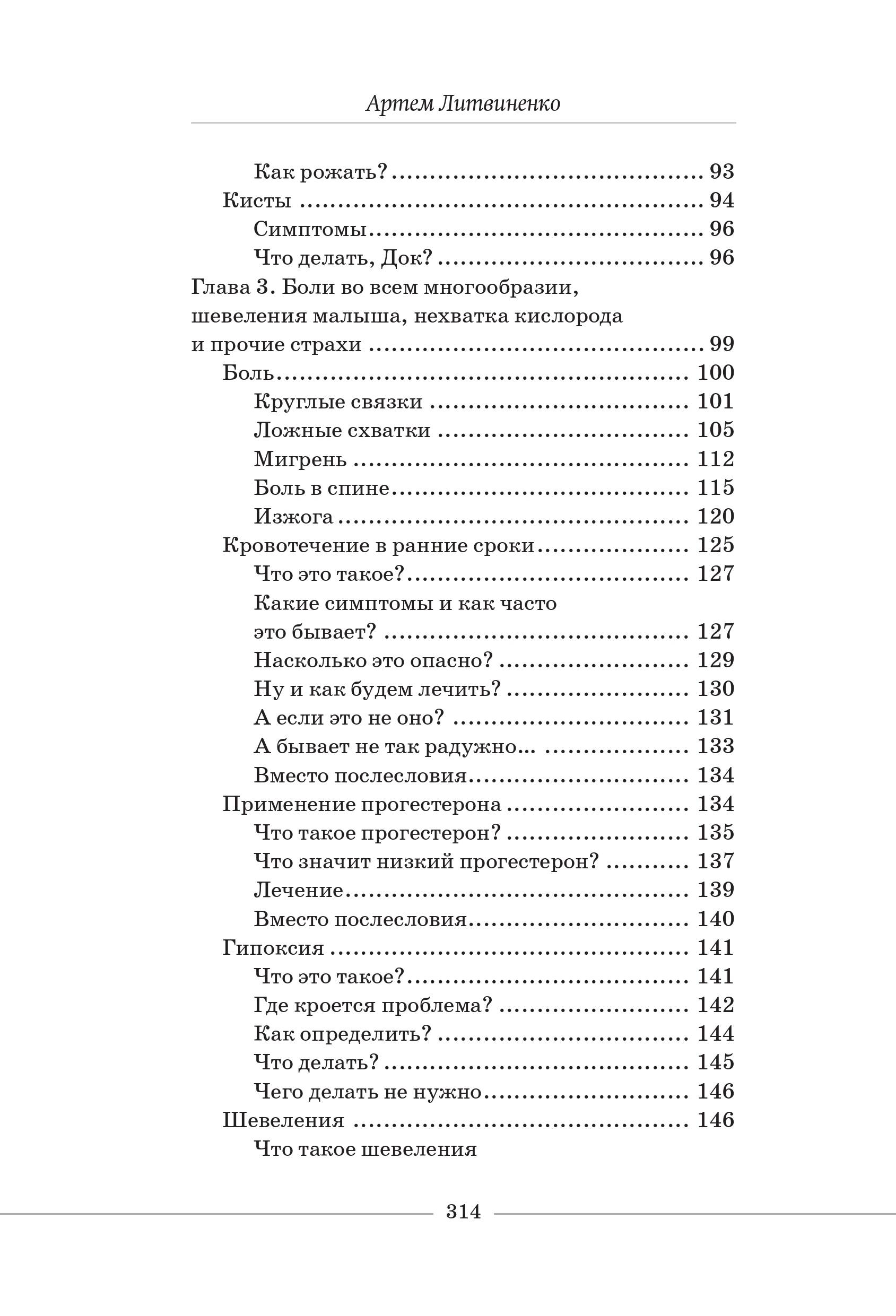 Книги АСТ О чем говорят беременные Простые и понятные советы для будущих мам - фото 5