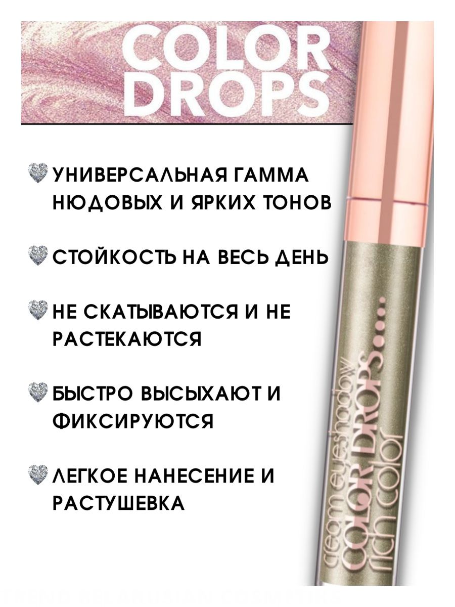 Тени для век Belor Design Color Drops тон 3 Пионовый - фото 2