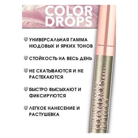 Тени для век Belor Design Color Drops тон 3 Пионовый