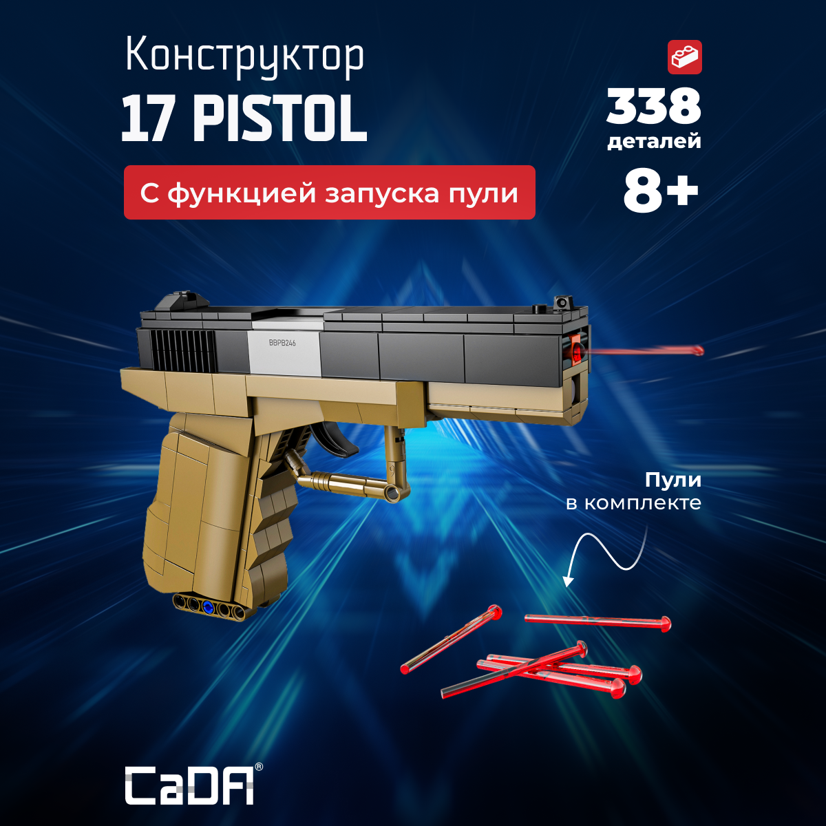 Конструктор CaDa 17 Pistol 338 деталей C81013W - фото 1