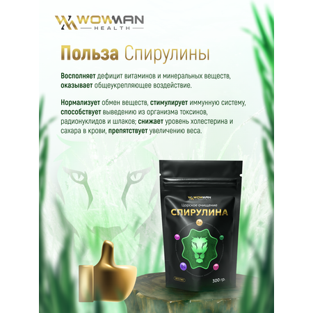 Спирулина порошок 300 гр WowMan WMGF1004