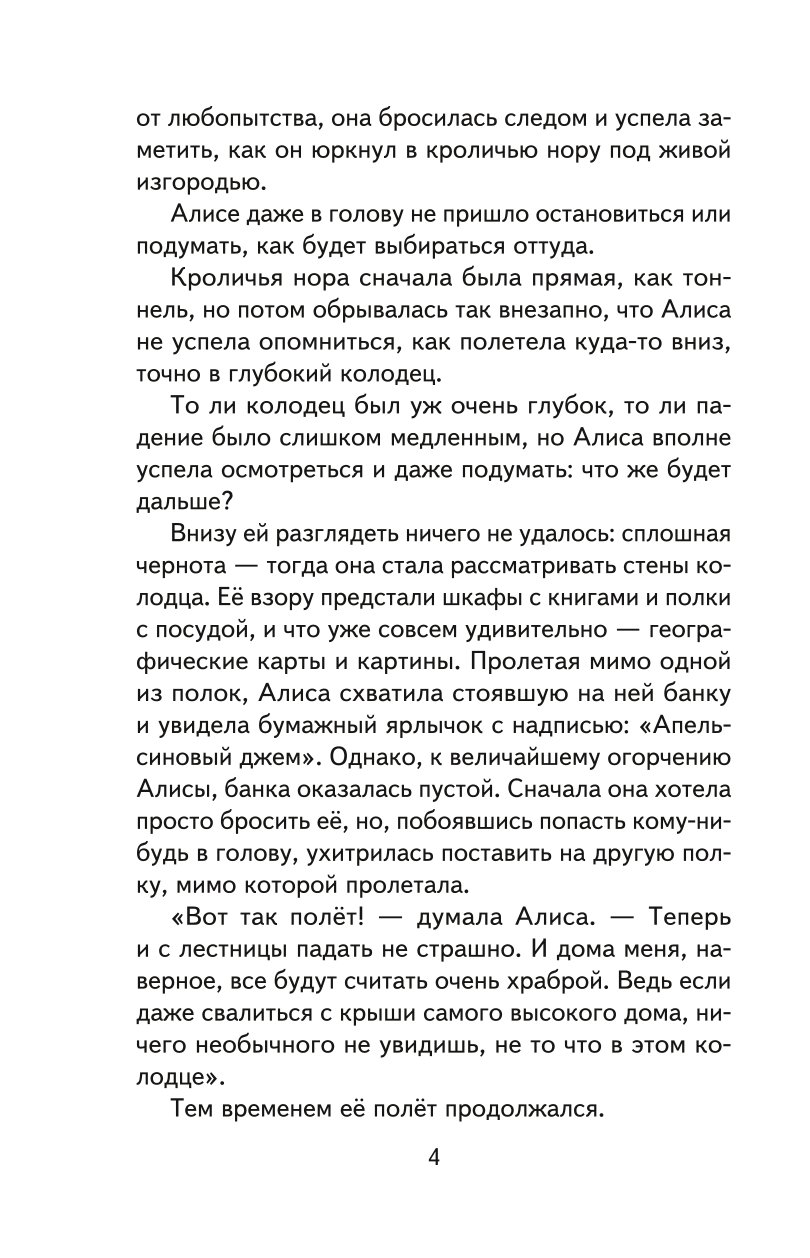 Книга ЭКСМО-ПРЕСС Алиса в Стране чудес иллюстрации А. Шахгелдяна - фото 5