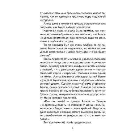 Книга ЭКСМО-ПРЕСС Алиса в Стране чудес иллюстрации А. Шахгелдяна