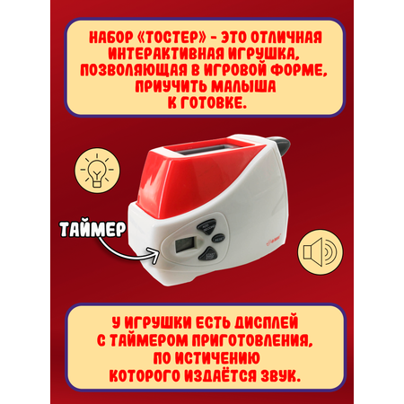 Игровой набор Red box Тостер 21208