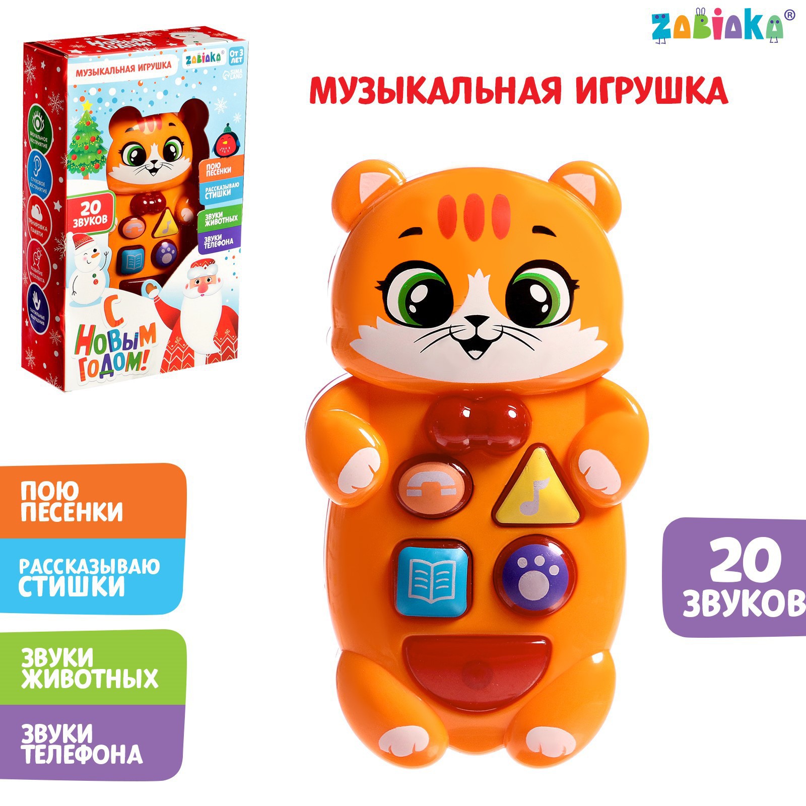 Музыкальная игрушка Zabiaka «Новогодний котёнок» звук свет - фото 2